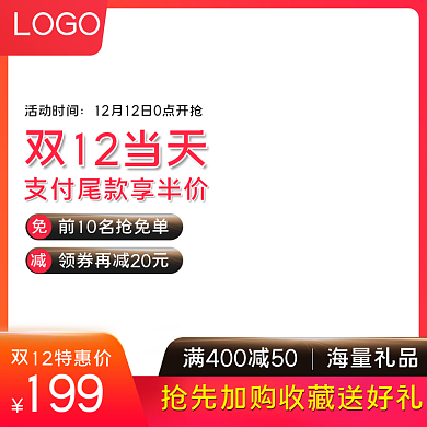 天猫淘宝红色边框官方旗舰店促销电商主图