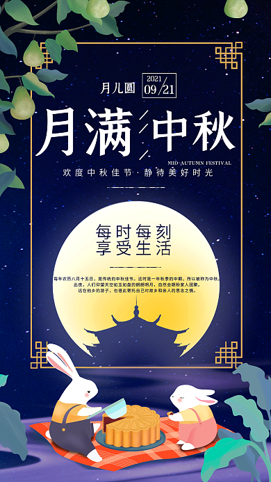 月满中秋月儿圆赏月团圆夜蓝色手绘手机海报