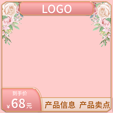 粉色主图花活动