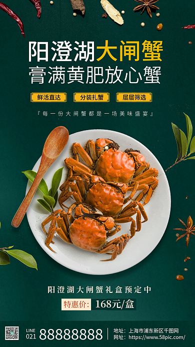 中秋节日宣传节日绿色大闸促销手机海报