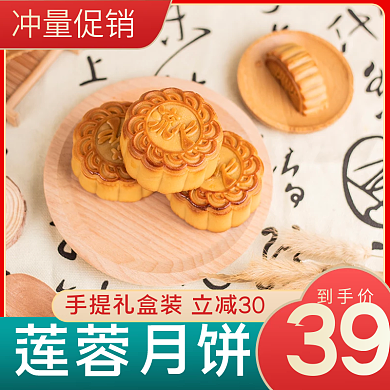 淘宝中国风中秋节食品促销月饼礼盒主图模板