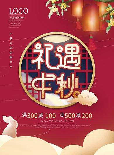 简约喜庆中秋节中秋钜惠商超节日促销宣传单