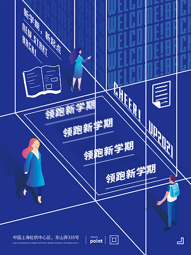 领跑新学期创意海报