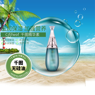 电商夏季促销化妆品主图