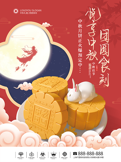 中国风中秋节月饼在线预定嫦娥玉兔月亮海报