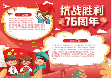 抗战胜利76周年手抄报