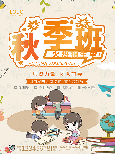 开学季促销宣传海报设计九月开学季海报模板