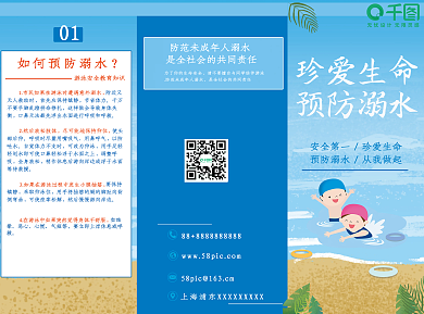 小清新珍爱生命预防溺水三折页平面宣传单