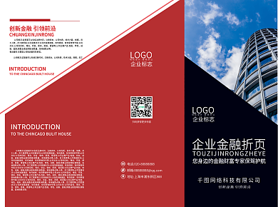 企业金融商务简约红色折页