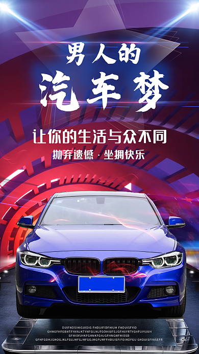 汽车服务汽车促销宣传页面手机启动页