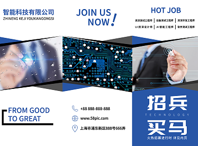 互联网行业招聘折页