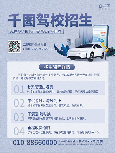 创意简约商务考驾照驾校招生宣传海报