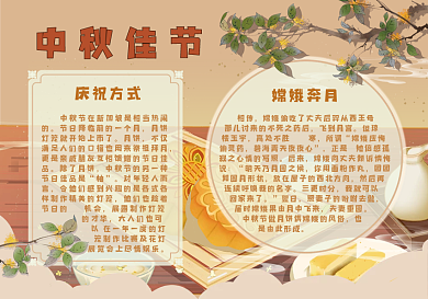 中秋节小故事手抄报