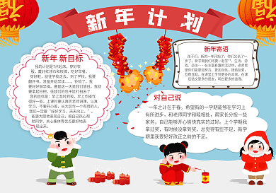 简约新年计划节日海报
