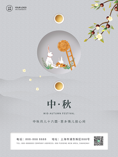 中秋节简约宣传海报