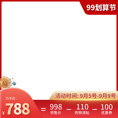 99划算节红色简约促销主图图片