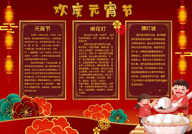 手绘卡通红色喜庆元宵节手抄报