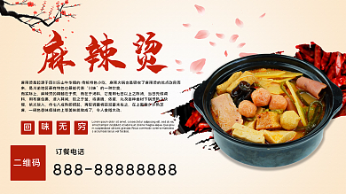麻辣烫美食电商活动促销节日展板展架