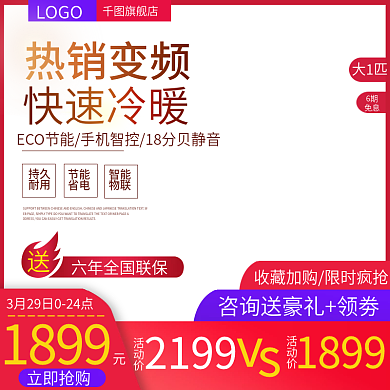 渐变电商空调主图