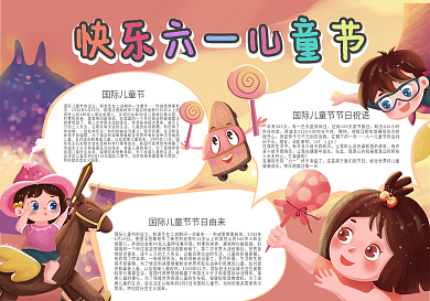 六一儿童节小朋友校园庆祝清新可爱手抄报