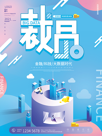 简约科技风裁员海报