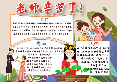 老师辛苦了手抄报