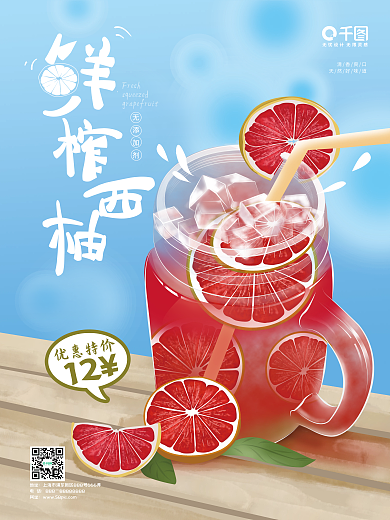 原创手绘餐饮美食新鲜果汁推荐海报