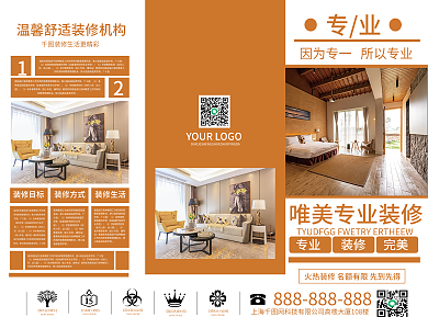 唯美专业装修三折页