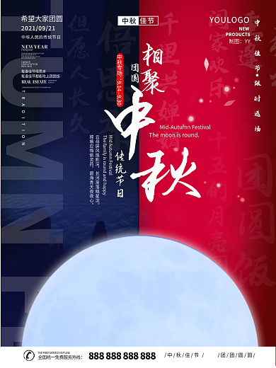 中秋限时促销特惠女装淘宝月饼节日宣传