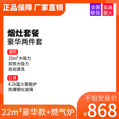 电商活动促销燃气炉主图车图聚划算