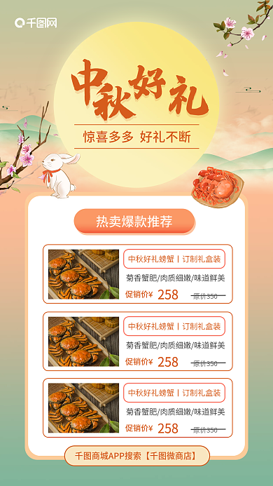 中秋节美食促销爆款中国风手机海报