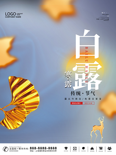 简约留白意境白露节气海报