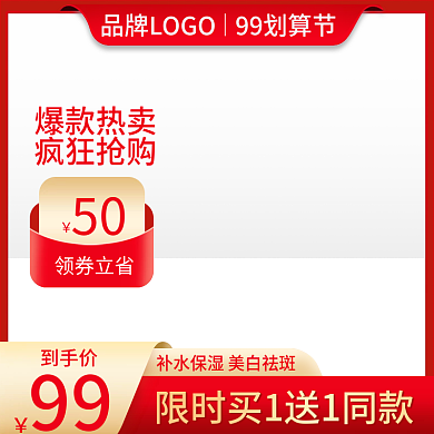 99划算节红色大气电商淘宝促销主图直通车