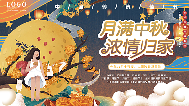 原创手绘中国风国潮中秋节节日展板