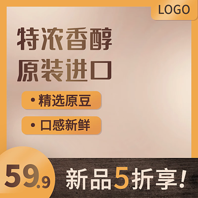 咖啡主图直通车奶茶咖啡巧克力主图背景