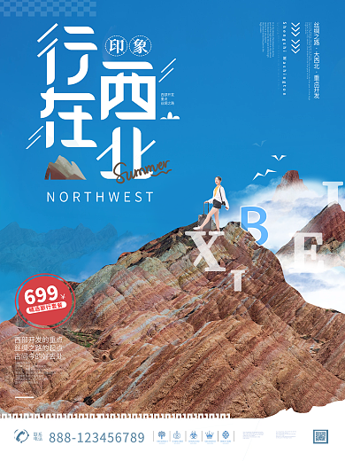 行在西北旅游合成图文穿插创意海报