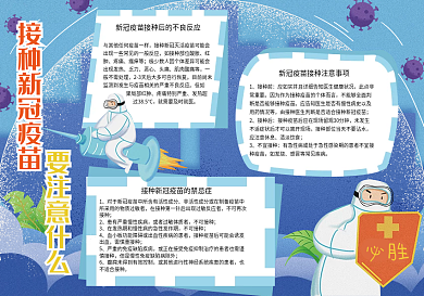 新型冠状疫苗接种手抄报
