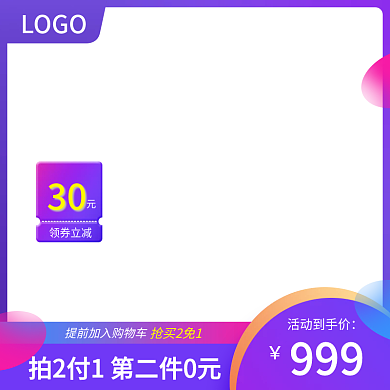 99划算节淘宝电商主图促销紫色图标直通车