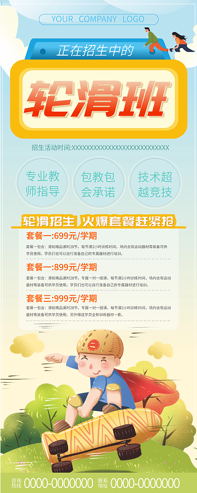 轮滑培训简约活动招生展架