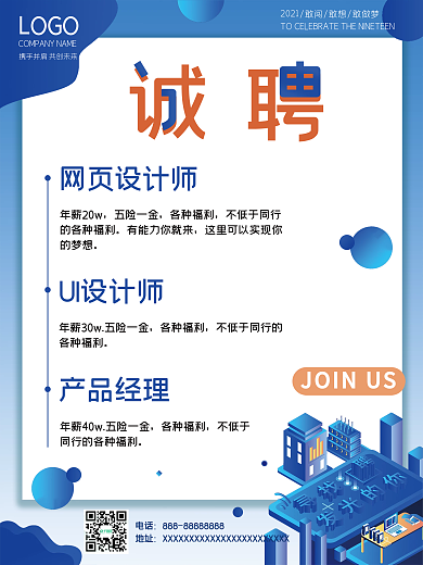 招聘季寻找发光的你