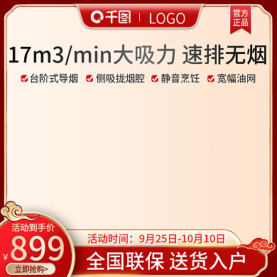 中国风中秋主图中式活动促销主图直通车图