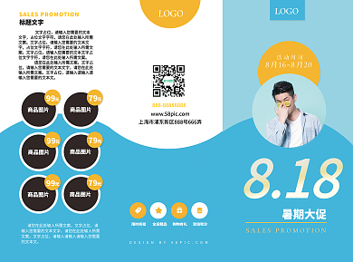 818暑期大促蓝色小清新三折页