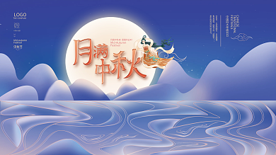 简约中国风中秋节节日展板海报