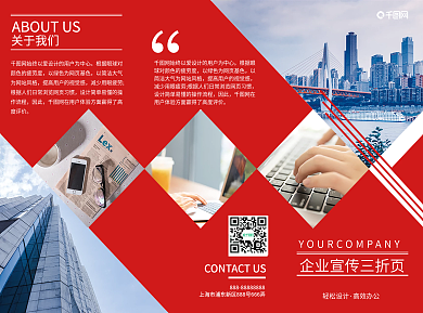 红色大气企业宣传折页