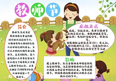 教师节敬爱老师手抄报