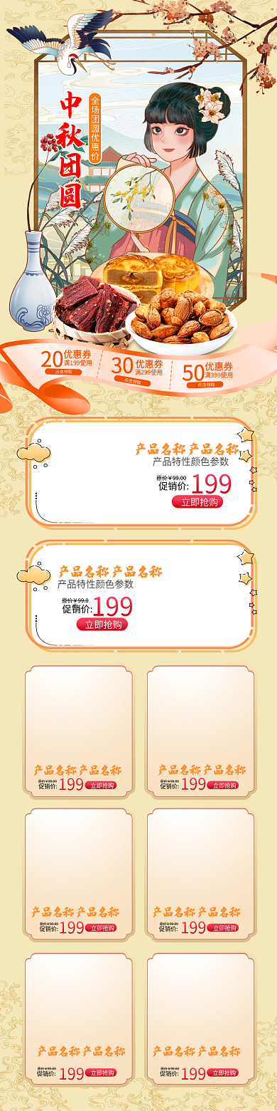 手绘中秋节首页移动端活动页面月饼食品美食