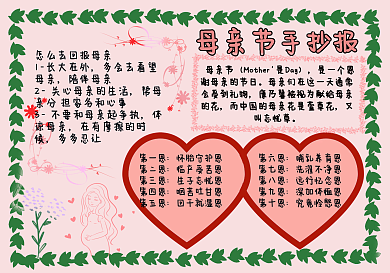 母亲节儿童手抄报