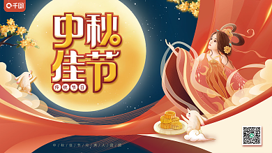 中秋节中秋佳节简约留白节日展板