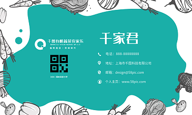 农家乐名片简约风