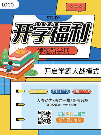 开学福利学习开课啦升学读书教育孟菲斯海报